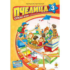 PČELICA 3 SRPSKI-PČEL.U ŠKOLI